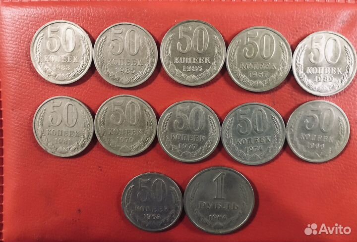 50 копеек СССР