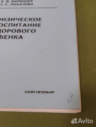 Физическое воспитание здорового ребенка