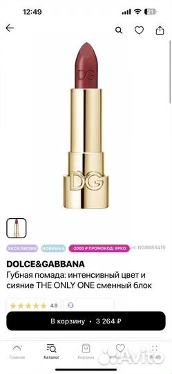 Dolce gabbana помада оригинал