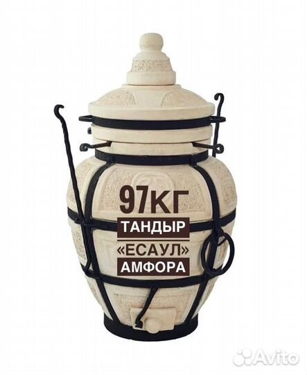 Тандыр «Есаул» Амфора