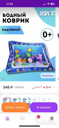 Акваковрик
