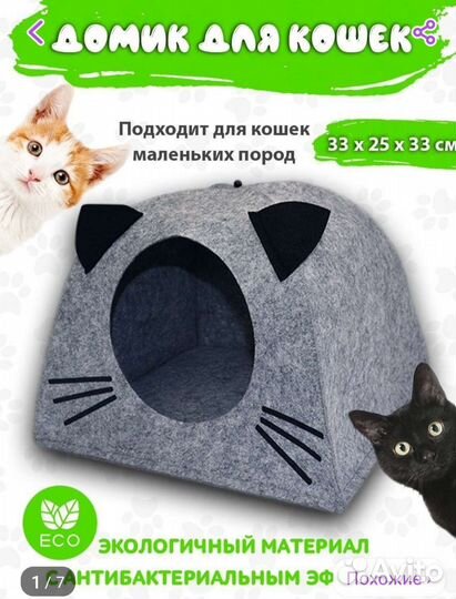Домик для кошки новый