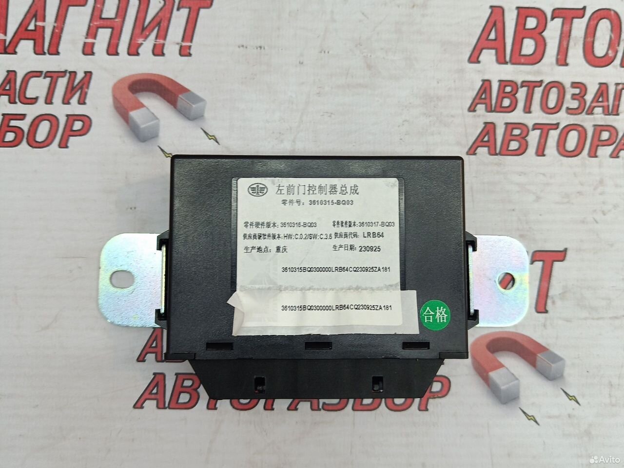 Блок управления двери передней Faw Bestune B70