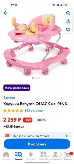 Ходунки детские babyton