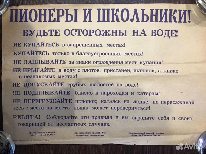 Плакат -листовка СССР