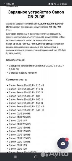 Зарядное устройство для фотоаппарата canon