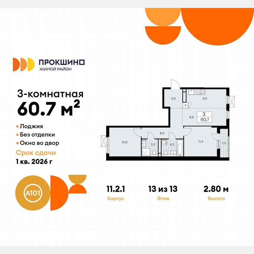 3-к. квартира, 60,7 м², 13/13 эт.