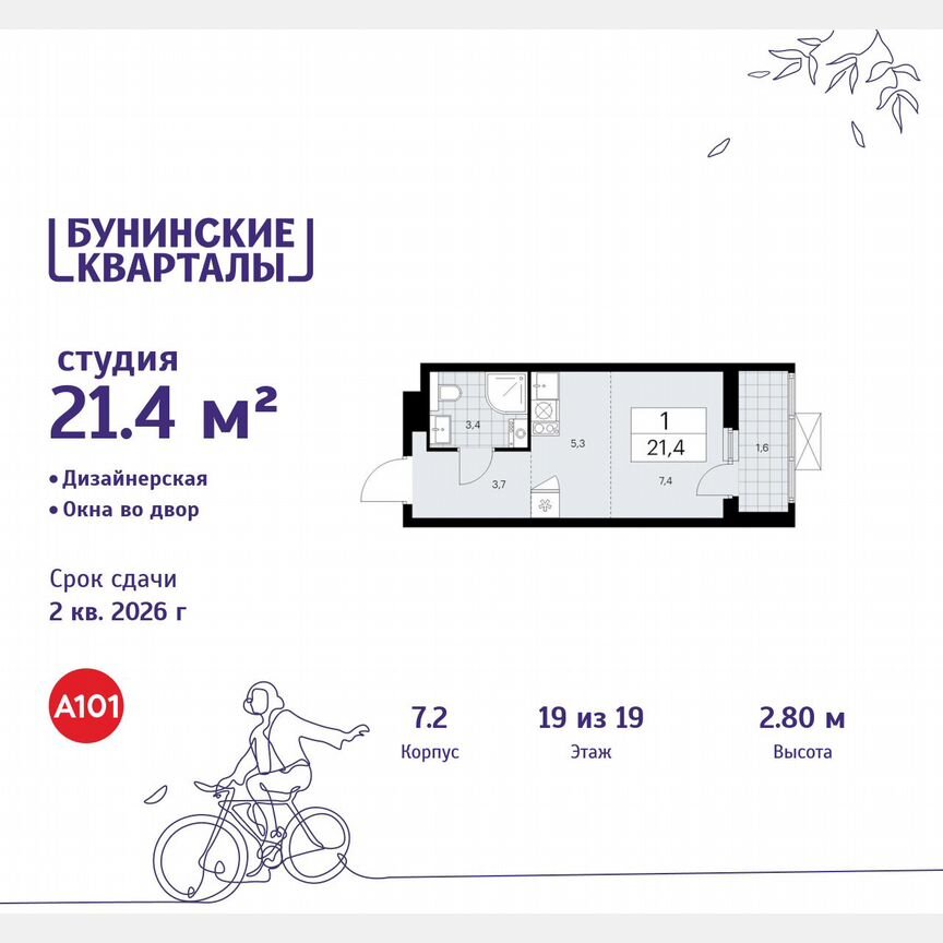 Квартира-студия, 21,4 м², 19/19 эт.