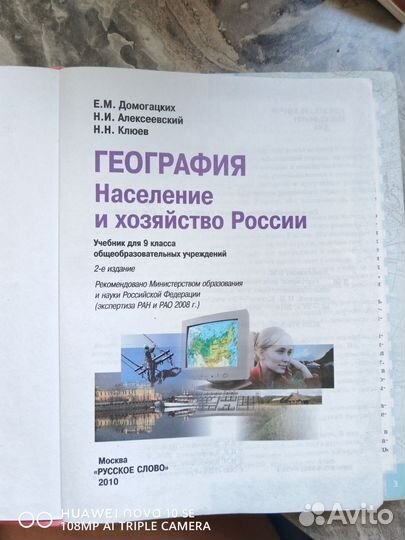 Учебник по географии 9 класс