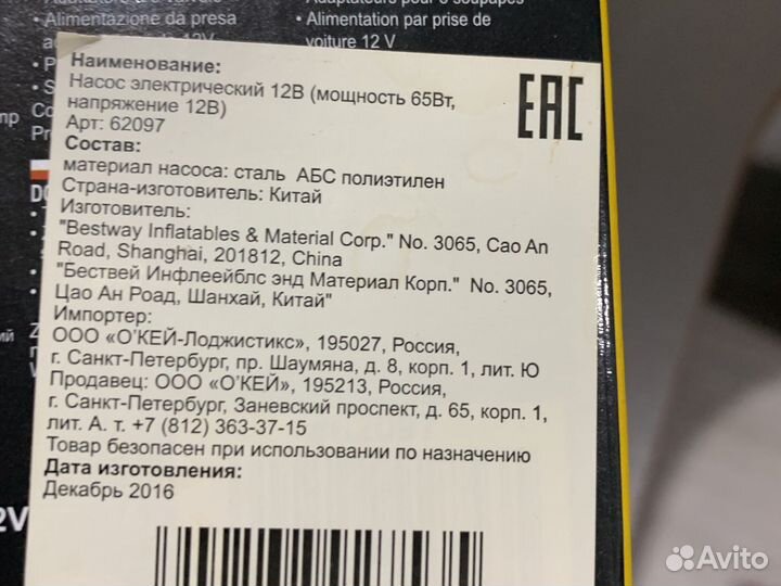 Насос электрический