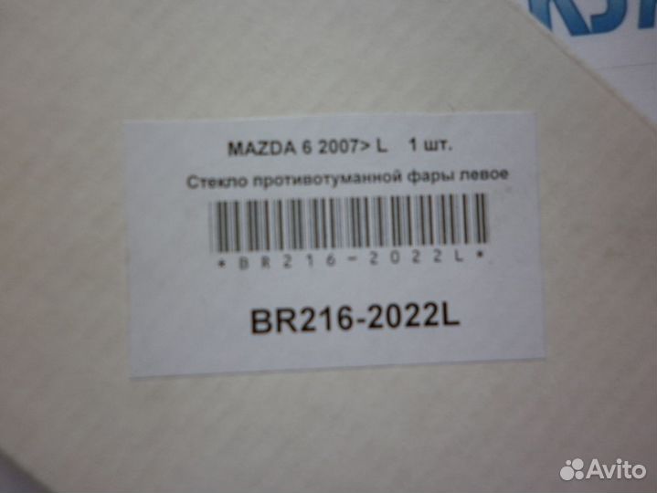 Стекло фары противотуманной Mazda 6 (08)