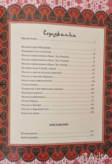 Тысяча и одна ночь. Волшебные сказки о любви
