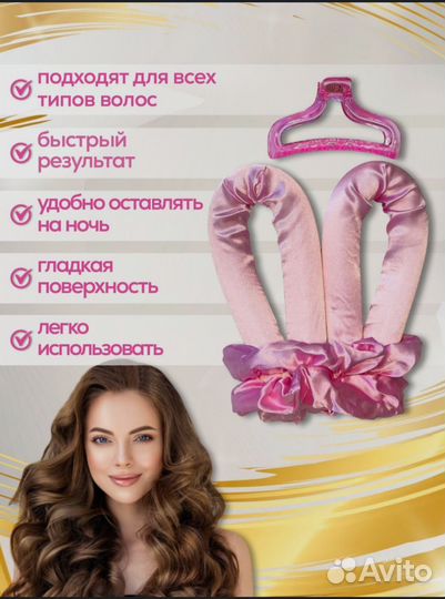 Бигуди для волос