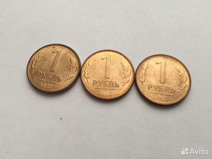 1 рубль 1992 года. (брак)