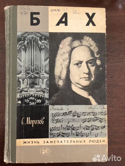 Книга «Бах»