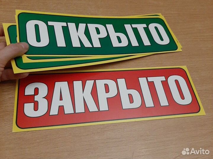 Таблички Открыто/Закрыто