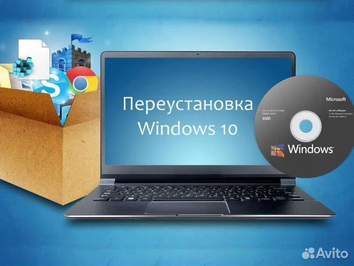 Установка Windows 10, 11, чистка пк и ноутбуков