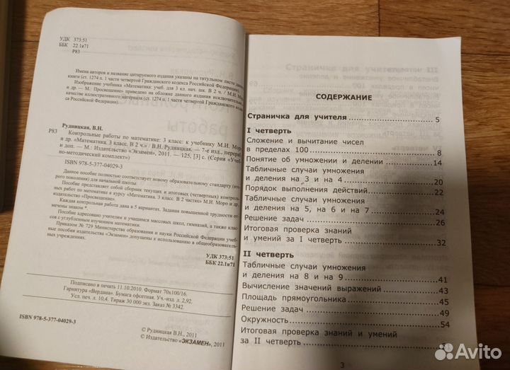 Рудницкая контрольные работы по математике