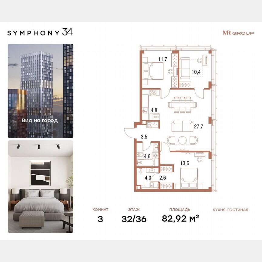 3-к. квартира, 83,6 м², 32/36 эт.
