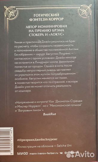 Призраки Джейн Лоуренс.Кейтлин Старлинг