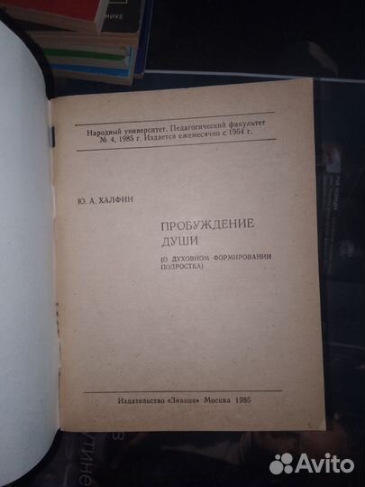 Халфин, Пробуждение души 1985 г