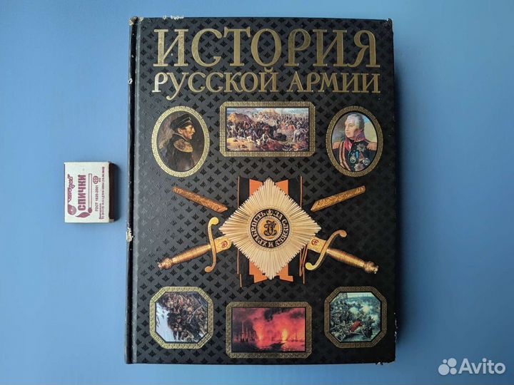 История русской армии