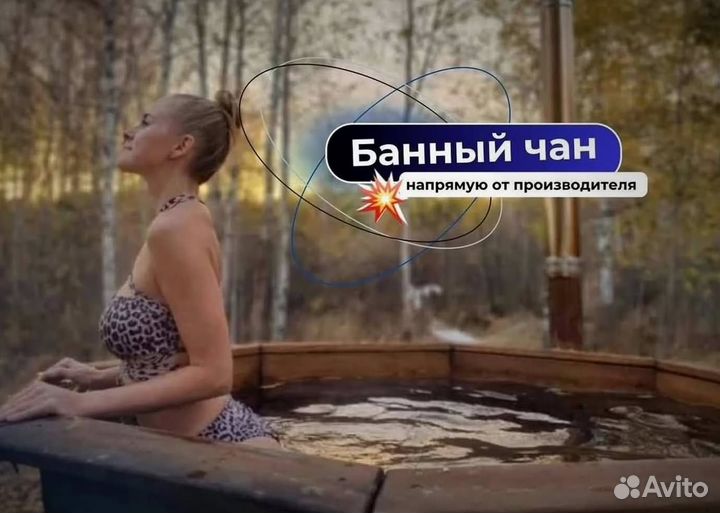 Банный чан 235 см диаметр с нагревом за 2 часа