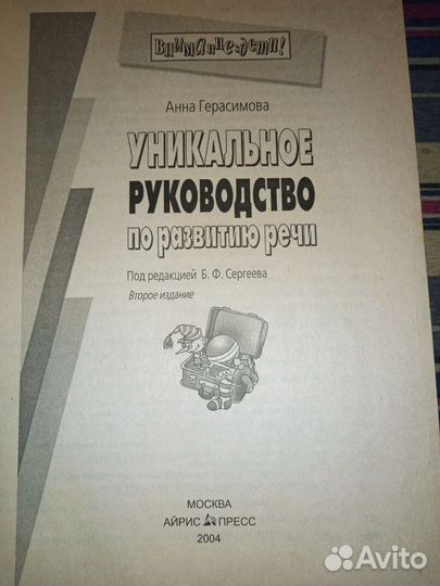 Уникальное руководство по развитию речи