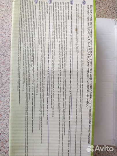 Вакуумные баночки для массажа