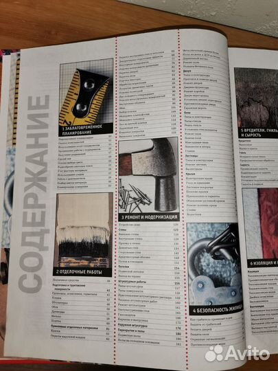 Книга по строительству и ремонту. Сделай сам