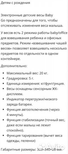 Детские весы
