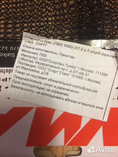 Боксерские перчатки