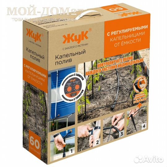 Регулируемый капельный полив жук от ёмкости на 60