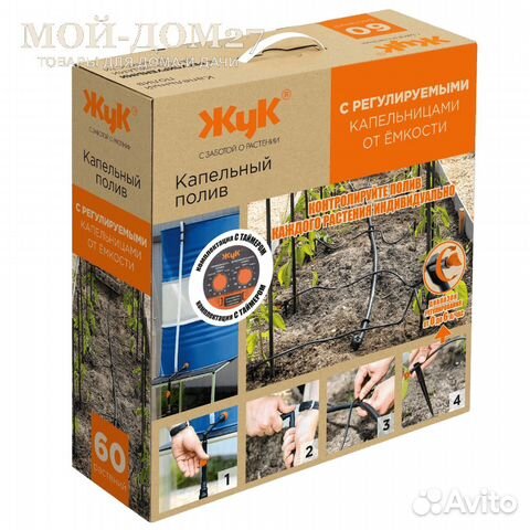 Регулируемый капельный полив жук от ёмкости на 60