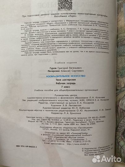 Рабочая тетрадь 7 класс изо