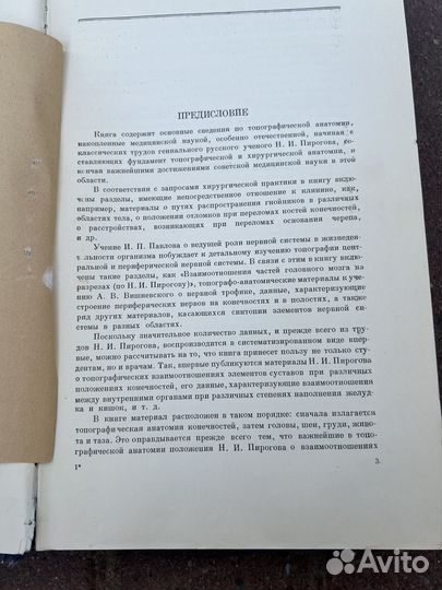 Медгиз 1953 основы типографической анатомии