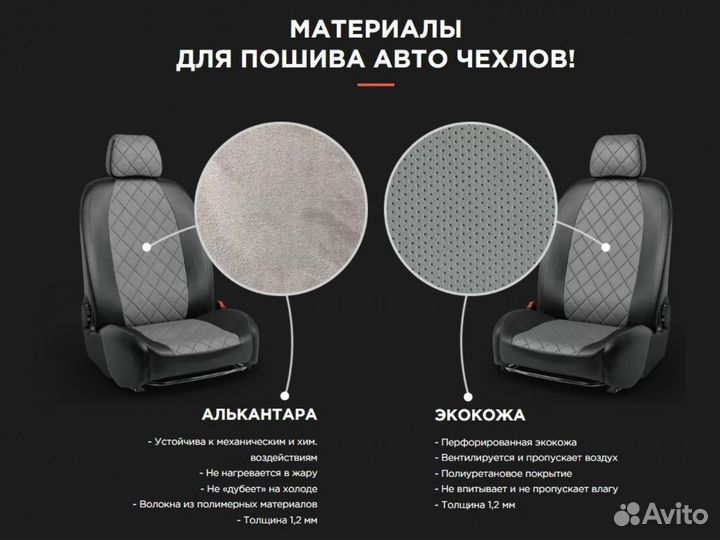 Авточехлы новые с доставкой