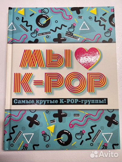 Мы любим K-pop BTS NCT Blackpink Red Velvet и др