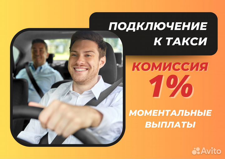 Водитель Яндекс Такси