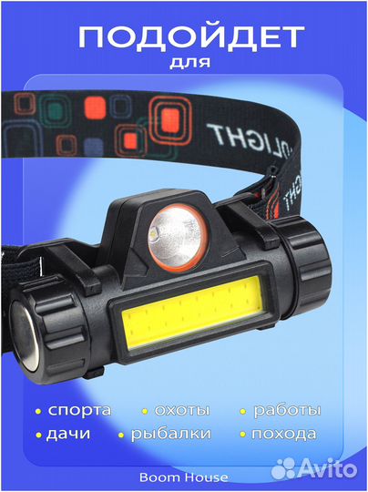 Налобный фонарь аккумуляторный светодиодный яркий