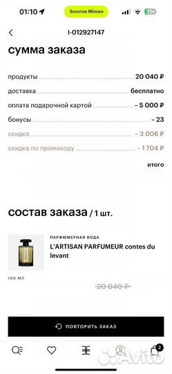 Парфюмерная вода L'artisan parfumeur