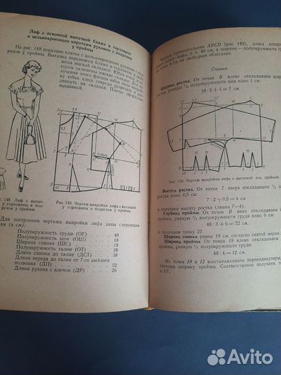 Книга кройка и шитье маврина