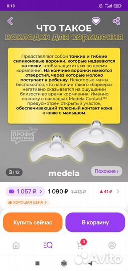 Накладки для кормления Medela