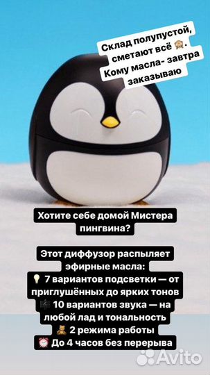 Диффузор пингвин