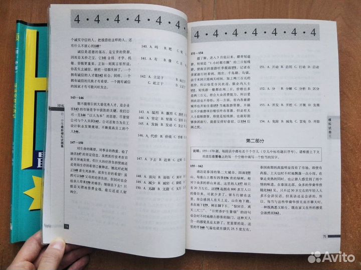 Пособие для подготовки к HSK