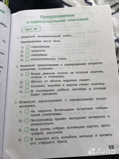 Тесты по русскому языку 3 класс. С.Ю. Михайлова