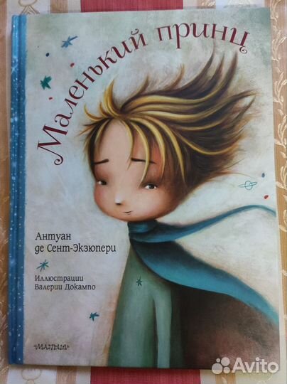 Книга Маленький принц с иллюстрациями