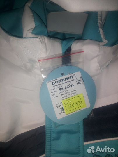 Демисезонный костюм р.98