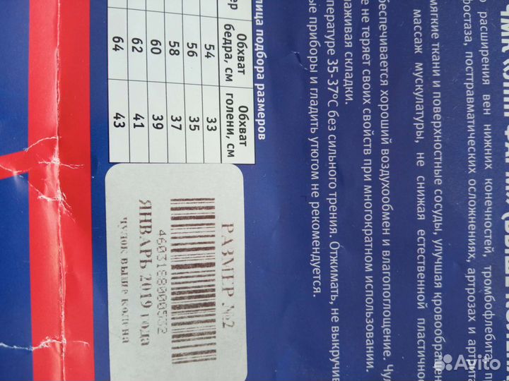 Компрессионный чулок