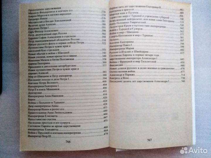 История России в рассказах для детей